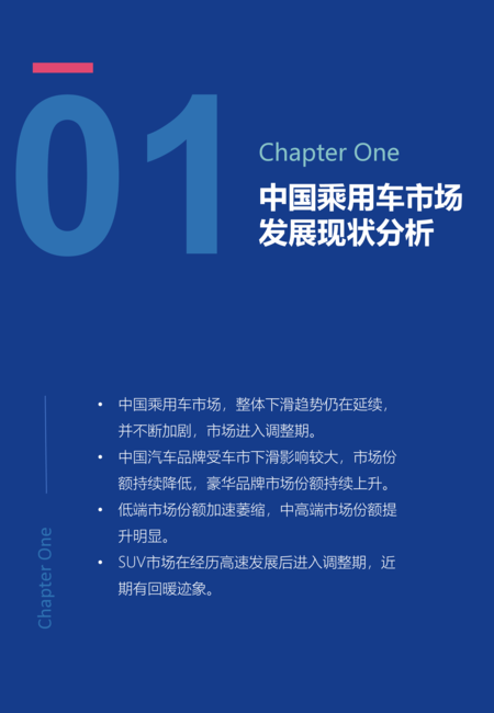 中国汽车品牌及新能源汽车发展趋势蓝皮书